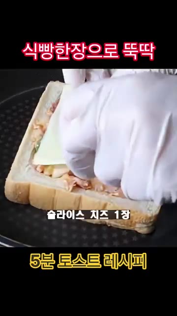 만들어둔 참치 샐러드를 듬뿍 올리고 슬라이스 치즈를 덮어주세요. — 식빵 한 장으로 뚝딱! 5분 토스트 레시피