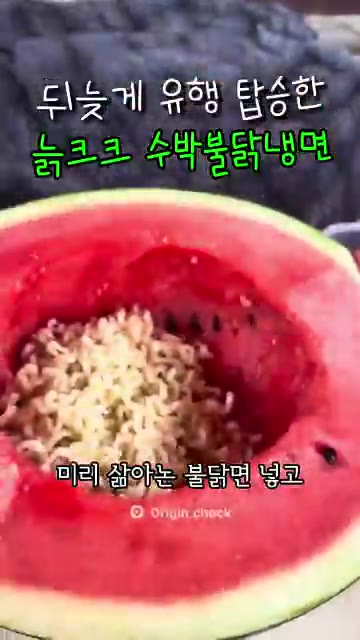 미리 삶아둔 불닭볶음면을 수박 안에 넣는다. — 수박 불닭 냉면 🍉