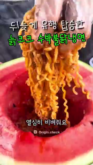 불닭소스를 넣는다. — 수박 불닭 냉면 🍉