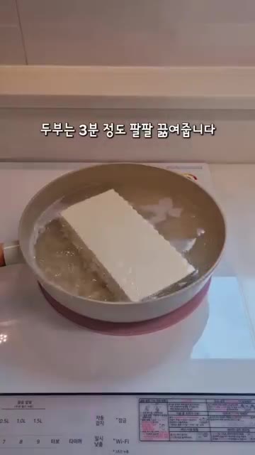 두부는 3분 정도 팔팔 끓는 물에 삶아줍니다. — 스팸두부김치 초간단 레시피 🍶