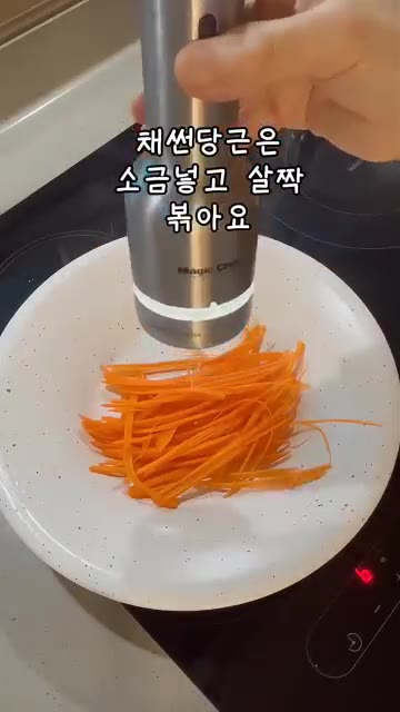 당근도 채 썰어 준비합니다. — 속재료 가득! 집김밥 만들기