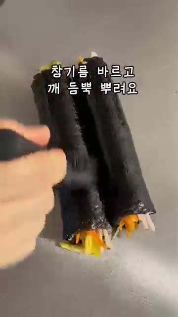 참기름을 바르고 깨를 뿌린 후 먹기 좋게 잘라줍니다. — 속재료 가득! 집김밥 만들기