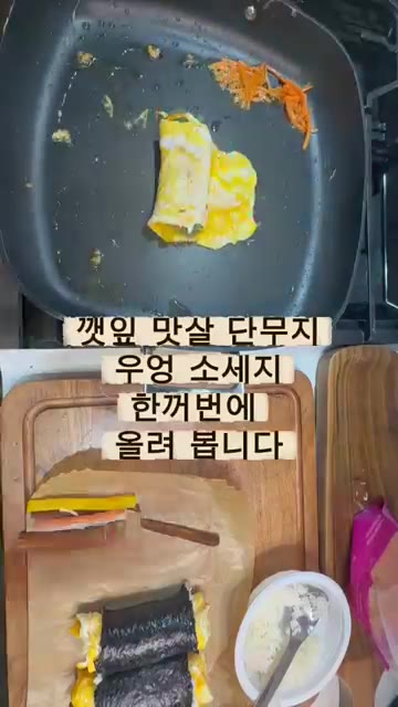 김은 반으로 잘라 준비합니다. — 원팬 계란말이 김밥