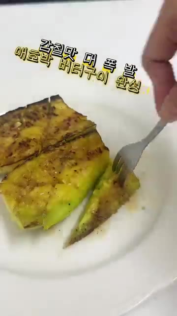 갈릭버터 애호박구이가 완성되었습니다. — 10분 완성 갈릭버터 애호박구이
