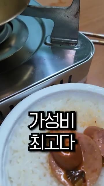 데운 햇반 위에 부대찌개 건더기와 국물을 얹어 비벼 먹습니다. — 장사의 신 부대찌개 10분 완성