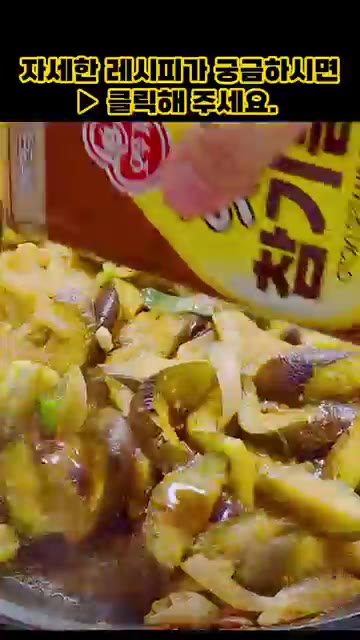 팬에 식용유를 두르고 가지와 양파를 넣고 볶아줍니다. — 가지된장볶음 레시피