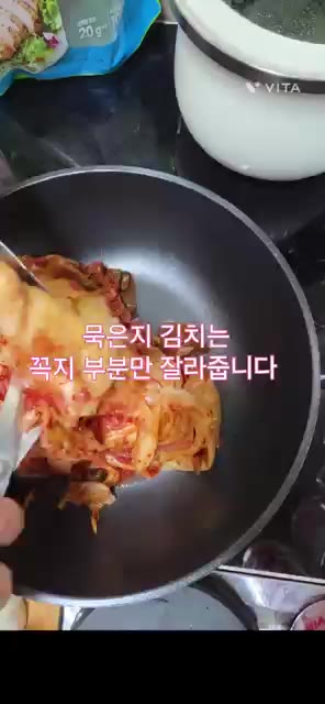 묵은지 김치의 꼭지 부분을 가위로 잘라줍니다. — 다이어트 닭가슴살 묵은지 김치찜