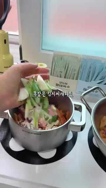 냄비에 김치와 돼지고기를 넣고 끓인다. — 같은 재료로 육수만 바꿔 끓이는 두 가지 맛 김치찌개