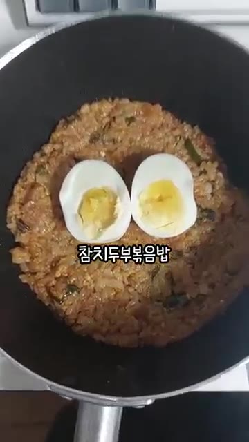 볶은 밥을 접시에 담고 삶은 계란을 올려 참치두부볶음밥을 완성한다. — 고시원 참치두부볶음밥 (feat. 참두고)