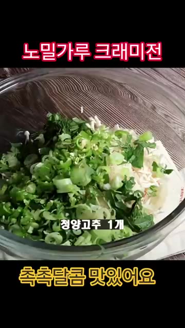 크래미, 팽이버섯, 청양고추를 잘게 썰어 볼에 담아주세요. — 밀가루 없이 만드는 크래미 깻잎전