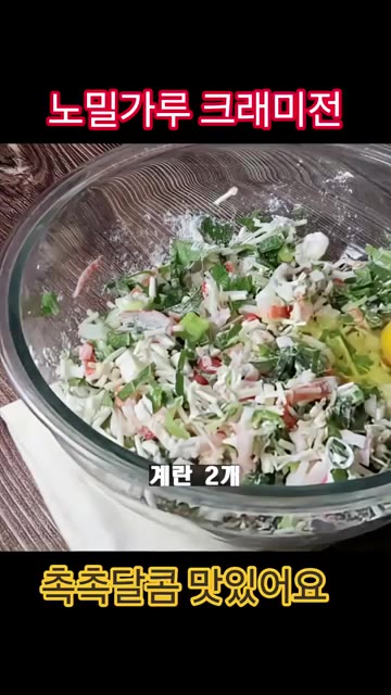 계란 2개를 풀어 반죽을 만들어 주세요. — 밀가루 없이 만드는 크래미 깻잎전