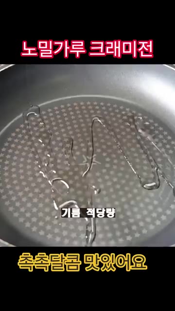 달궈진 팬에 기름을 적당량 두르고 반죽을 한 수저씩 올려 앞뒤로 노… — 밀가루 없이 만드는 크래미 깻잎전
