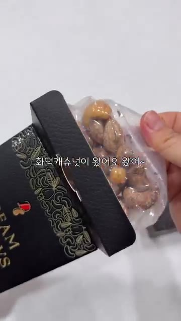 화덕 캐슈넛을 접시에 담아준다. — 캐슈넛으로 캐슈넛 버터 만들기