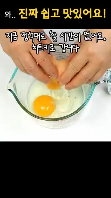 와.. 진짜 쉽고 맛있어요! 계란 3개를 준비해서 믹싱볼에 깨뜨려… — 5분만에 싸서 출근시킨 그 도시락