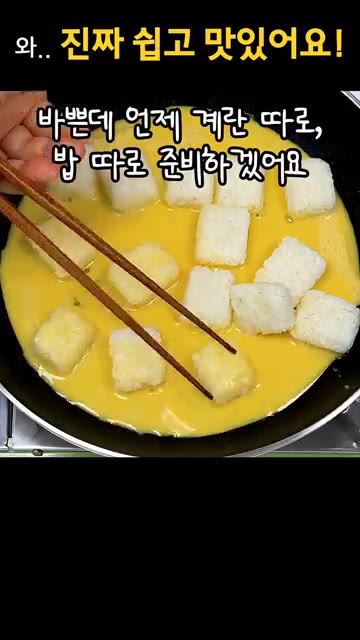 밥을 올린 계란을 중불에서 익혀줍니다. — 5분만에 싸서 출근시킨 그 도시락