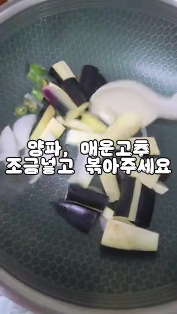 기름을 두른 팬에 가지를 넣고 양파와 매운 고추를 조금 넣어 볶아주세요. — 5분 초간단 굴소스 가지볶음 레시피