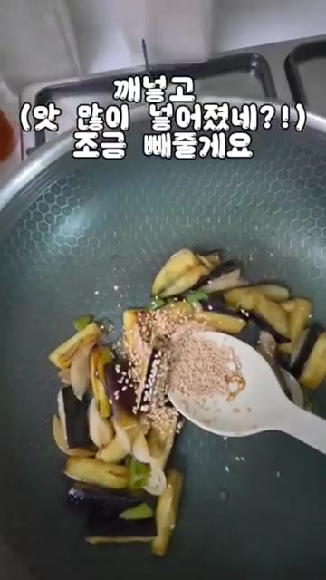 깨를 넣고 (맛 많이 넣어줬네?!) 조금 빼줄게요. 깨를 넣고 볶아… — 5분 초간단 굴소스 가지볶음 레시피