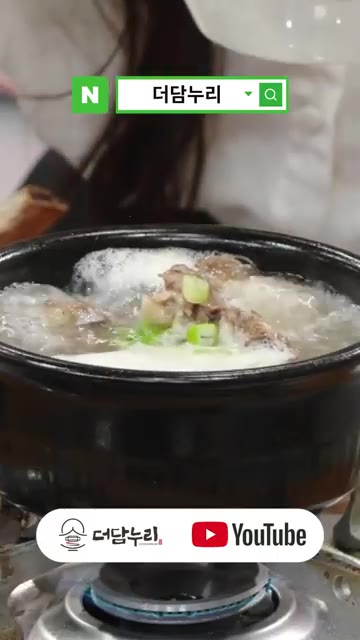 끓는 갈비탕에 송송 썬 대파를 넣어줍니다. — 밥까지 말아야 완성! 더담누리 갈비탕