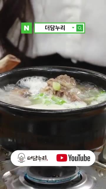 밥알이 국물에 스며들도록 끓여주면 든든한 한 끼 완성입니다. — 밥까지 말아야 완성! 더담누리 갈비탕