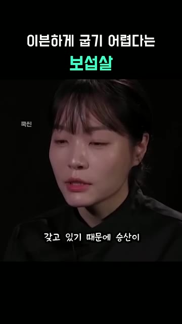 팬에 소금 없이 천연 지방으로 보섭살을 굽는다. — 이븐하게 굽지 못한 그 살, 보섭살 요리 대결