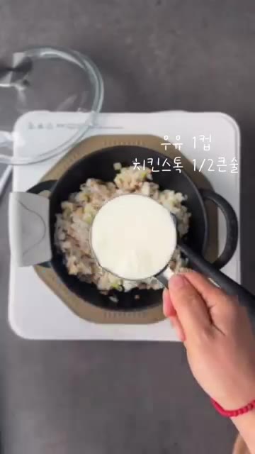 우유 1컵과 치킨스톡 1/2큰술을 넣고 섞어준다. — 찬밥으로 생크림 없이 버섯 크림 리조또 만들기