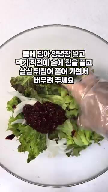 볼에 담아 양념장을 넣고 먹기 직전에 손에 비닐장갑을 끼고 살살 뒤… — 고깃집 상추무침 상추겉절이