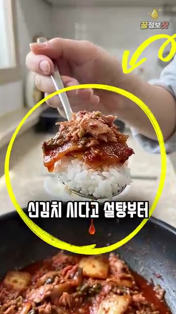 팬에 들기름을 두르고 된장을 넣어 약불에서 1분간 볶아줍니다. 신김… — 참치김치볶음 설탕부터 넣지 마세요 🥫 기사식당 사장님은 이렇게 볶습니다