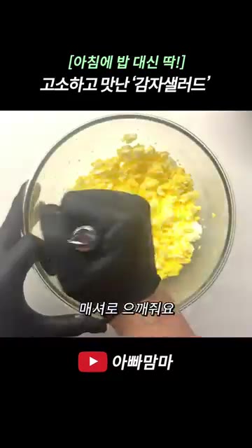 쪄낸 계란과 전자레인지에 익힌 감자를 각각 볼에 담아 매셔로 으깬다. — [아침에 밥 대신 딱!] 고소하고 맛있는 감자샐러드