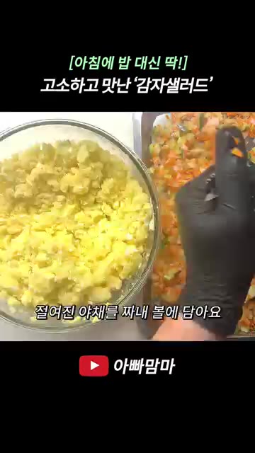 으깬 감자를 계란이 담긴 볼에 넣고 포크로 으깨며 섞는다. — [아침에 밥 대신 딱!] 고소하고 맛있는 감자샐러드
