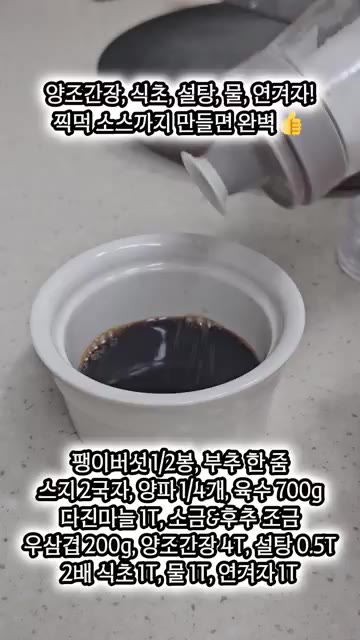 양조간장, 설탕, 식초, 물, 연겨자를 섞어 소스를 만들어 곁들입니다. — 스지좋아하는 사람 주목!! 고기와 스지, 국물 세 가지를 한 번에!!