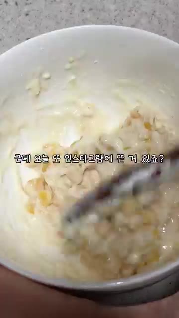 부침가루와 물을 넣고 섞어 반죽을 만든다. — 망한 옥수수전 편 #집밥 #간식 #옥수수전 #망한옥수수전