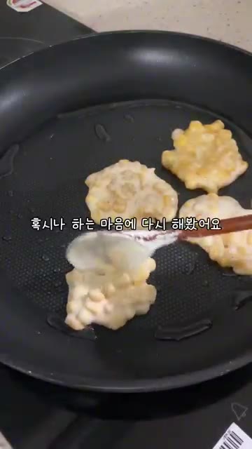 마요네즈를 넣고 섞는다. — 망한 옥수수전 편 #집밥 #간식 #옥수수전 #망한옥수수전