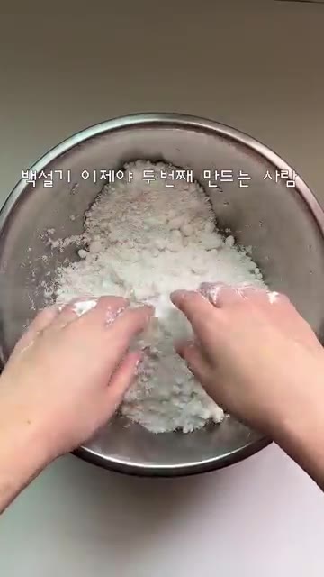체에 내린 습식 쌀가루에 물을 조금씩 넣어가며 손으로 비벼 가루 상… — 피자설기🍕