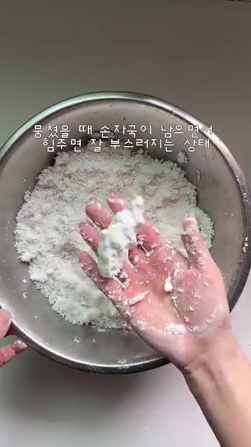 쌀가루 반죽을 체에 곱게 내려줍니다. — 피자설기🍕