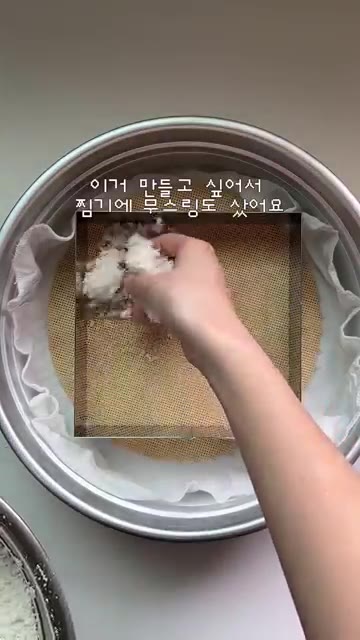 찜기에 젖은 면포와 시루밑을 깔고 정사각 무스링을 올린 후, 쌀가루… — 피자설기🍕