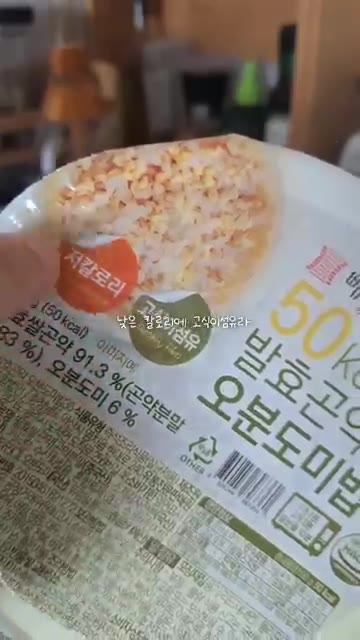 혼밥 식탁 준비 오분도미밥을 전자레인지에 넣고 데운다. 된장찌개를… — 간장계란밥 혼밥밥상