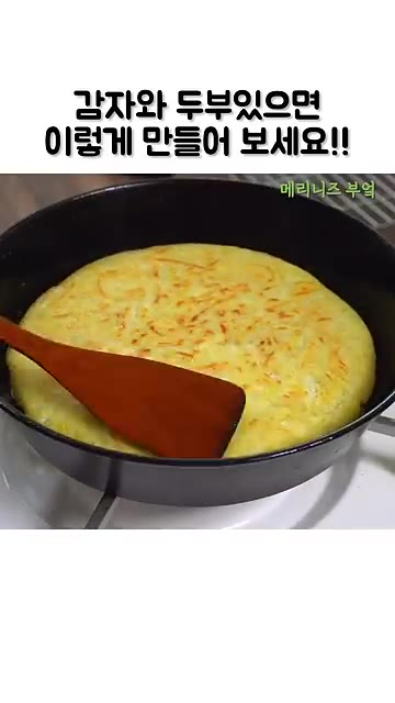 치즈가 다 녹으면 완성이다. — 감자와 두부로 만드는 초간단 요리