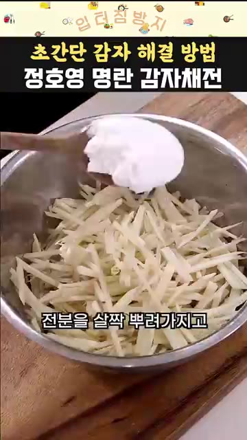 감자를 껍질 벗겨 채칼로 얇게 썰어줍니다. — 정호영 명란 감자채전