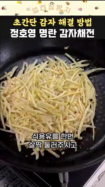 감자채 위에 명란 마요네즈 섞은 것을 그대로 발라줍니다. — 정호영 명란 감자채전
