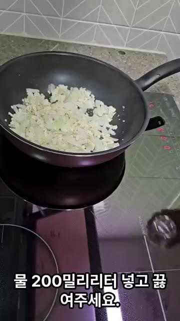 물 200밀리리터를 넣고 끓여주세요. — 건강식 두부 카레 만들기