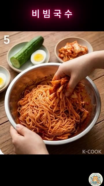 양념장에 삶아 헹군 면을 넣고 손으로 골고루 비벼줍니다. — 30초 비빔국수 레시피