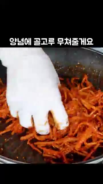 진미채를 넣고 양념에 골고루 무친 뒤, 마요네즈 1큰술을 넣고 가볍… — 부드럽고 맛있는 진미채무침 레시피