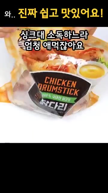 이렇게 하면 설거지 거리도 없고 주방이 오염될 일이 없습니다. — 와.. 진짜 쉽고 맛있어요!