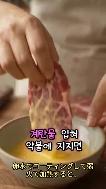 계란물을 입힌 소고기를 약불에 올려 구워준다. — 계란옷 절대 안 벗겨지는 찰떡 육전 비법