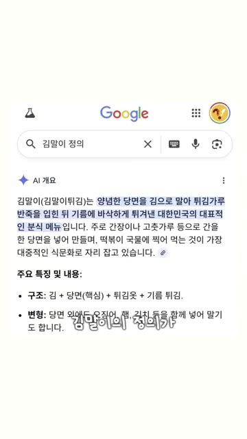 당면을 삶아 찬물에 헹군 후 물기를 제거한다. 김 위에 당면을 올리… — 떡볶이보다 맛있는 김말이?