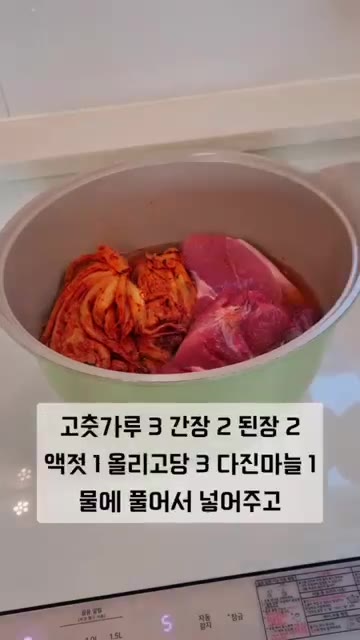 고춧가루 3, 간장 2, 된장 2, 액젓 1, 올리고당 3, 다진… — 묵은지 김치찜 초간단 레시피