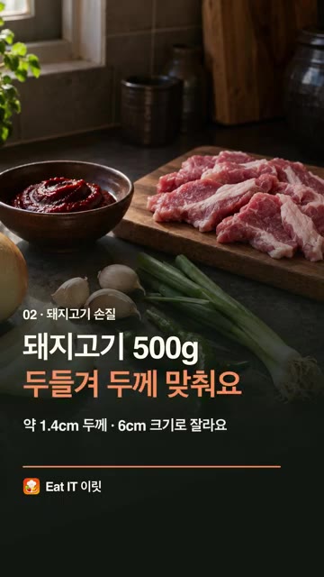 고추장 400g, 양조간장 100g, 설탕 100g을 섞어 양념장을… — 제육볶음, 고기부터 볶는 줄 알았죠? 양념장 600g의 비밀
