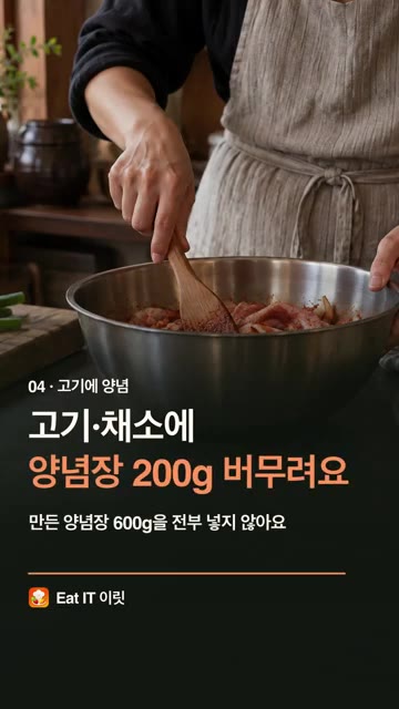 돼지고기 500g을 두들겨 약 1.4cm 두께, 6cm 크기로 썰어… — 제육볶음, 고기부터 볶는 줄 알았죠? 양념장 600g의 비밀