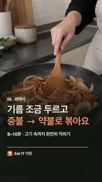 준비한 돼지고기에 양념장 200g, 썰어둔 양파, 대파, 마늘, 청… — 제육볶음, 고기부터 볶는 줄 알았죠? 양념장 600g의 비밀