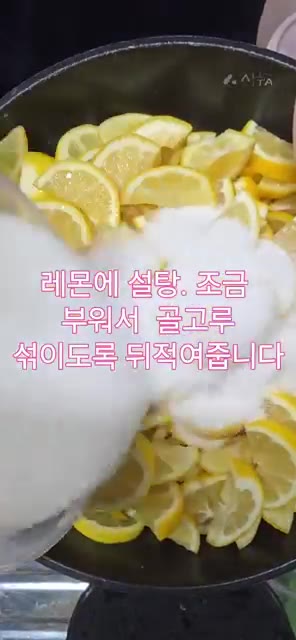 레몬과 설탕을 1:1 비율로 섞어줍니다. 설탕은 한꺼번에 많이 넣지… — 겨울철 감기예방 레몬청 만들기